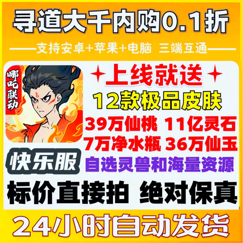 寻道大千国际服手游bt版苹果安卓互通非单机内部初始号仙玉内购版