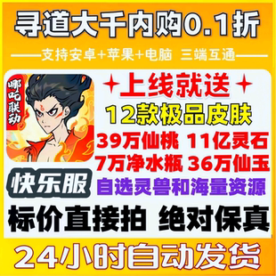 寻道大千国际服手游bt版苹果安卓互通非单机内部初始号仙玉内购版