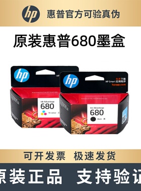 原装hp惠普680墨盒3777 3779 1118 2676 2677 2678 5088 打印机
