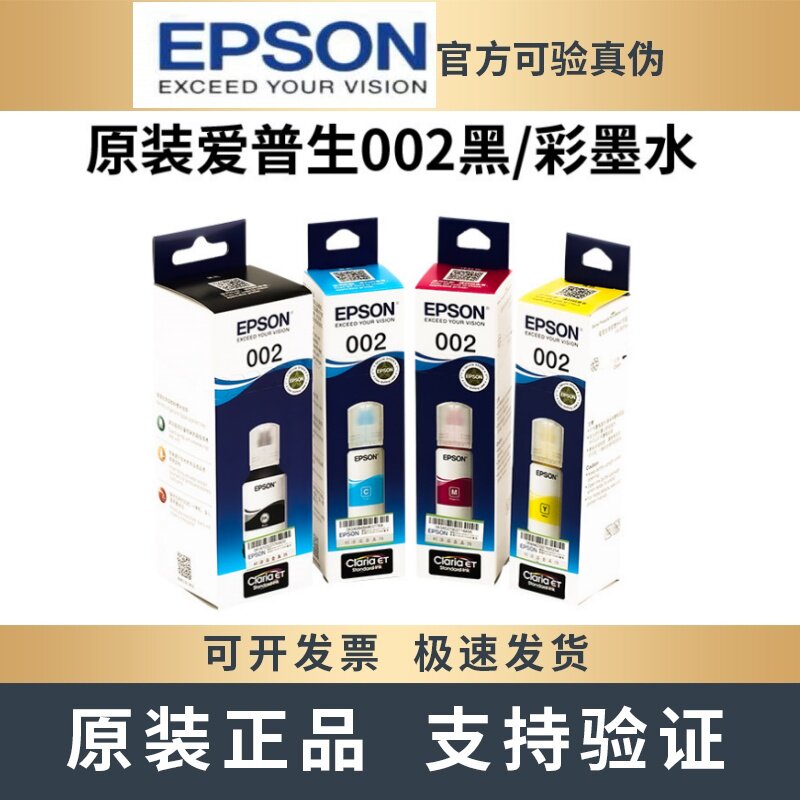 原装EPSON爱普生002墨水L4151 4153 4156 4158 4163 4165打印机