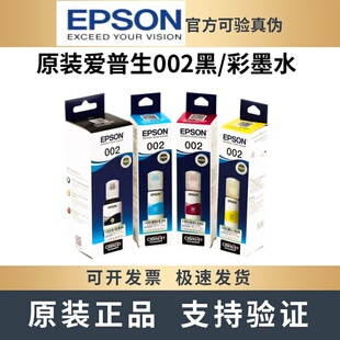 L4267 L4268 L6276打印机 EPSON爱普生002墨水L6268 原装