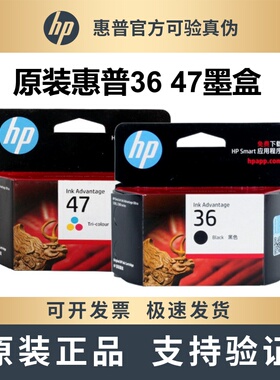 原装惠普36 47墨盒1288 1289 1285 1286 2388 2385 2386打印机