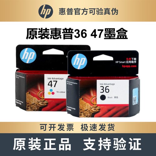 原装惠普36/47墨盒打印机适用