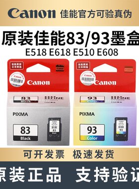 佳能原装PG83黑彩打印机墨盒