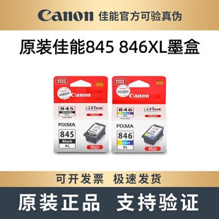 佳能845 2400 846墨盒MG3080 2580 打印机 2980 原装