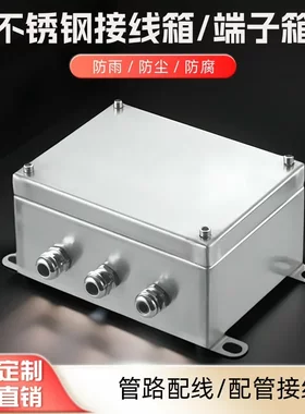 不锈钢防水接线盒子端子盒定制