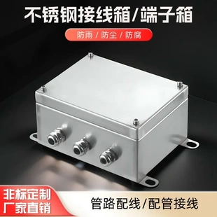 304防水不锈钢接线盒端子电缆分线接线盒室外密封电配控制箱定制