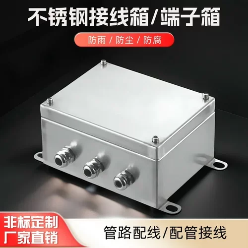 不锈钢防水接线盒子端子盒定制