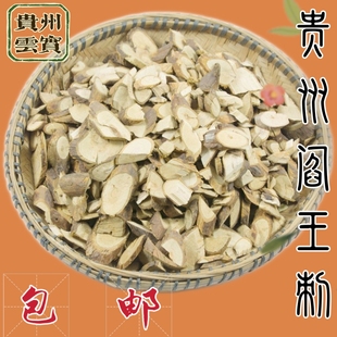 贵州山货云实根中药材 阎王刺根 牛王茨根 新鲜切片晒干500克纯根