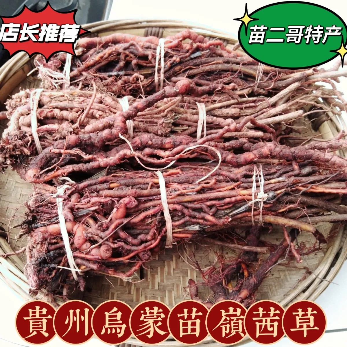 新鲜茜草农产品 小血藤贵州血茜草红茜根血见愁红龙须根510克