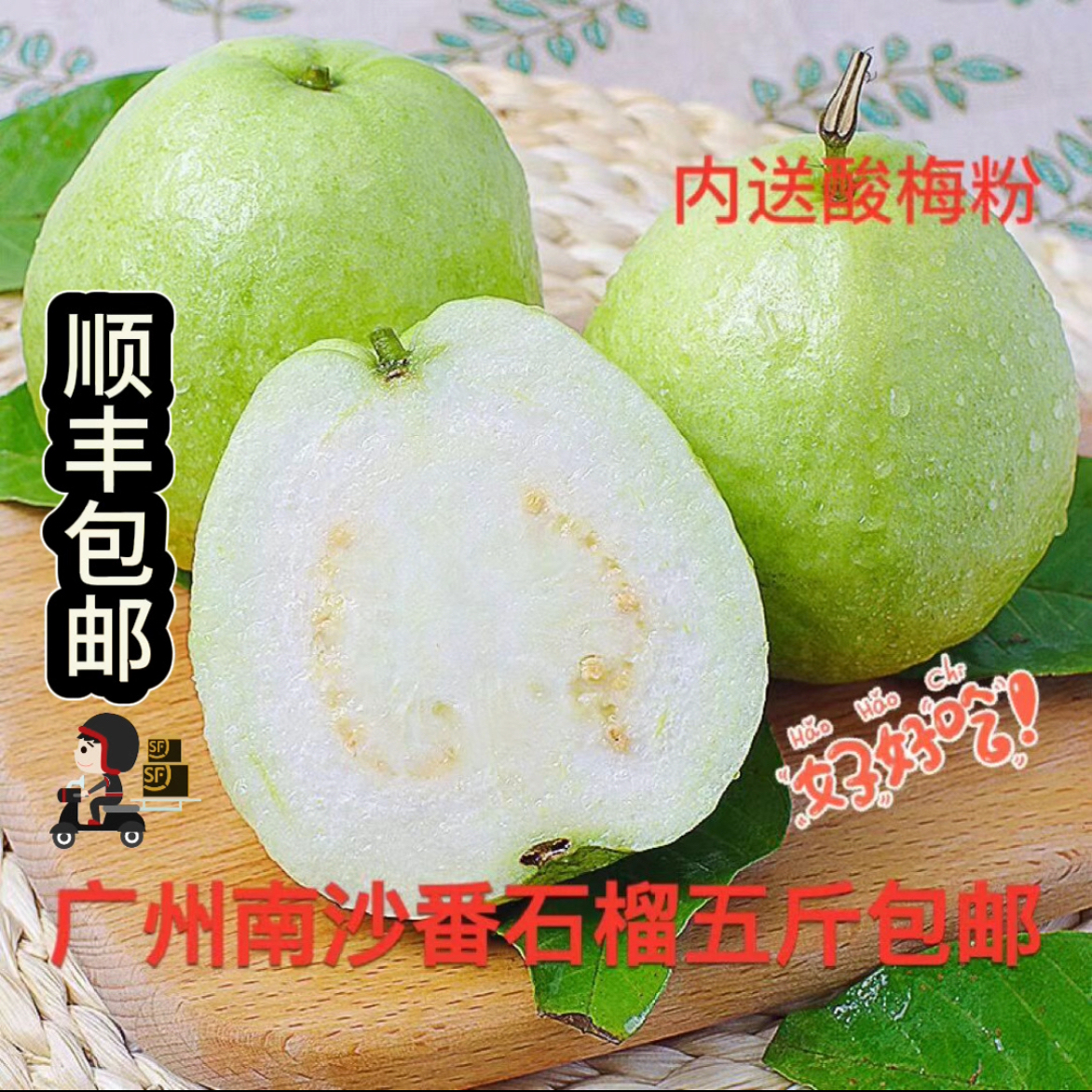 正宗南沙新鲜番石榴芭乐脆甜爽口