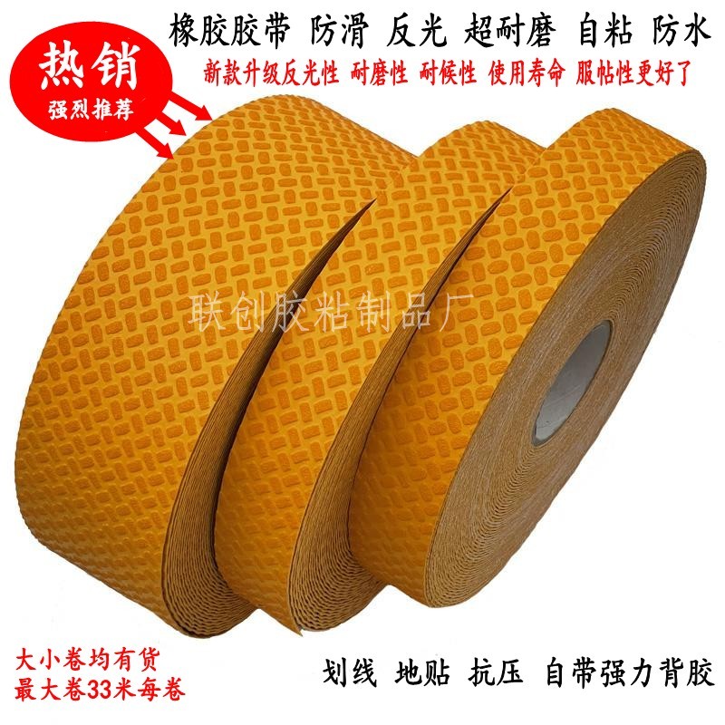 黄色橡胶耐磨警示胶带宽5cm 划线地贴10 加厚防水自粘车位标线条