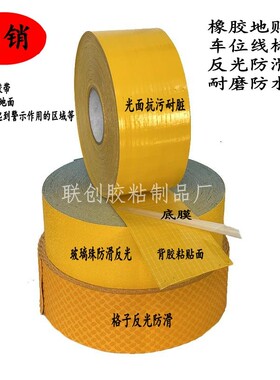 防滑胶带5cm批发黄色警示橡胶耐磨地贴宽10cm 防氺防晒加厚自粘