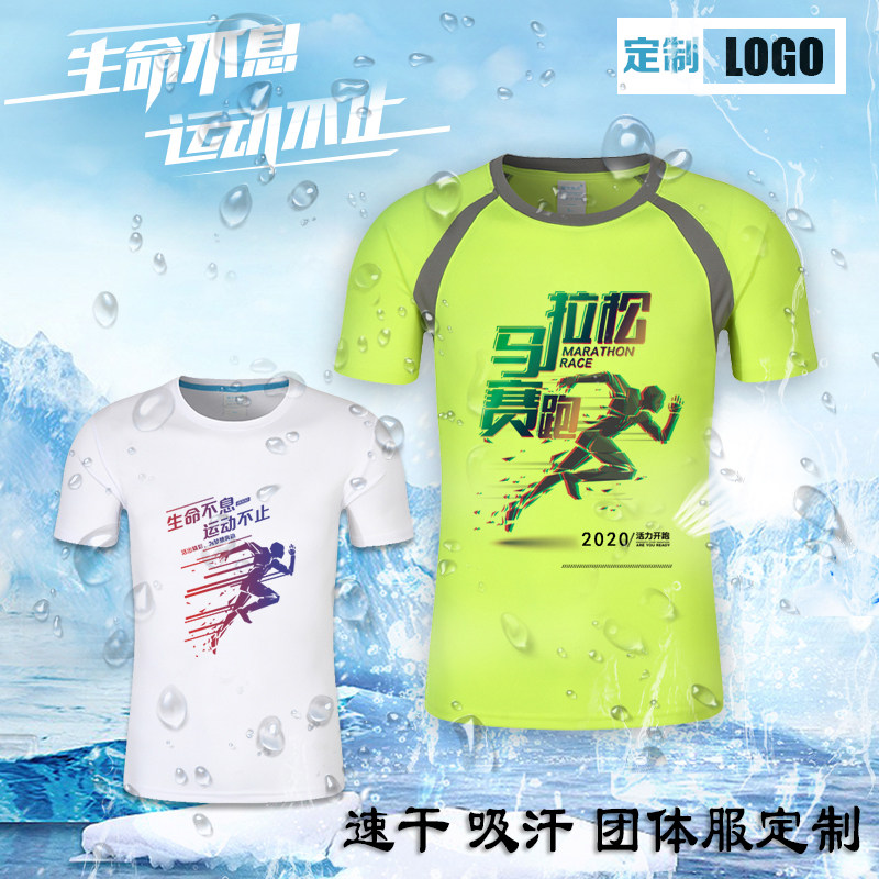 马拉松跑步衣速干t恤定制logo广告衫短袖diy工作班服印字运动圆领