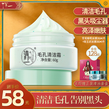清一毛孔清洁霜堵塞深层清洁污垢脏东西脸部按摩膏面膜女补水保湿