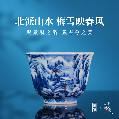 景琳藏梅雪映春风八方杯