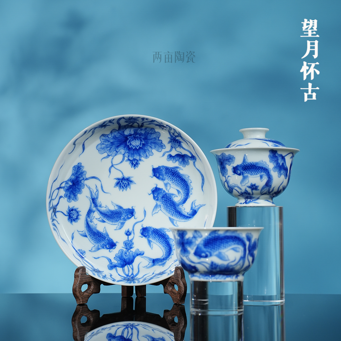 望月怀古九鲤戏莲茶器  景德镇釉下彩青花手工陶瓷家用送礼礼盒