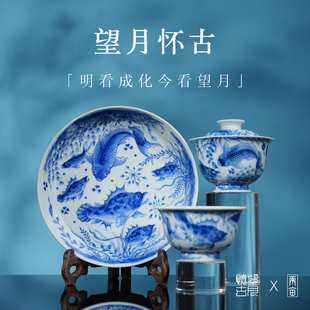 望月怀古满绘鱼藻茶器  景德镇釉下彩青花手工陶瓷家用送礼礼盒
