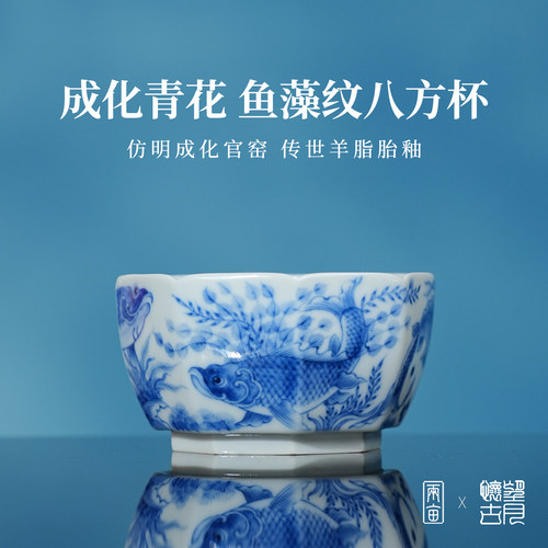 望月怀古鱼藻纹八方杯