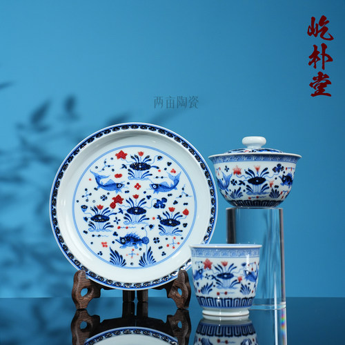 屹朴堂青花釉里红鱼藻茶器