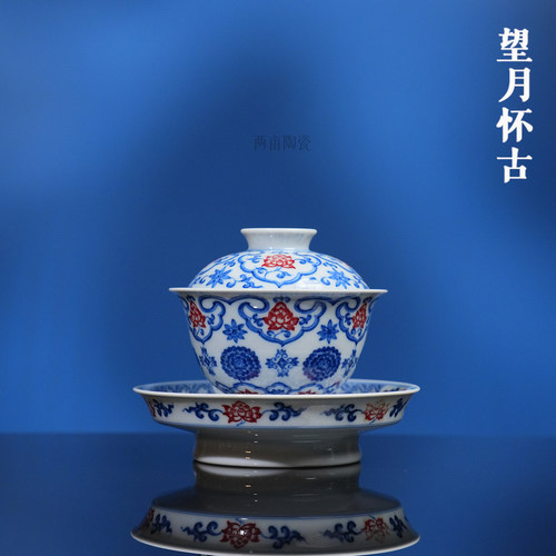 望月怀古釉里红缠枝如意三才盖碗110ml 景德镇陶瓷手绘送礼茶器