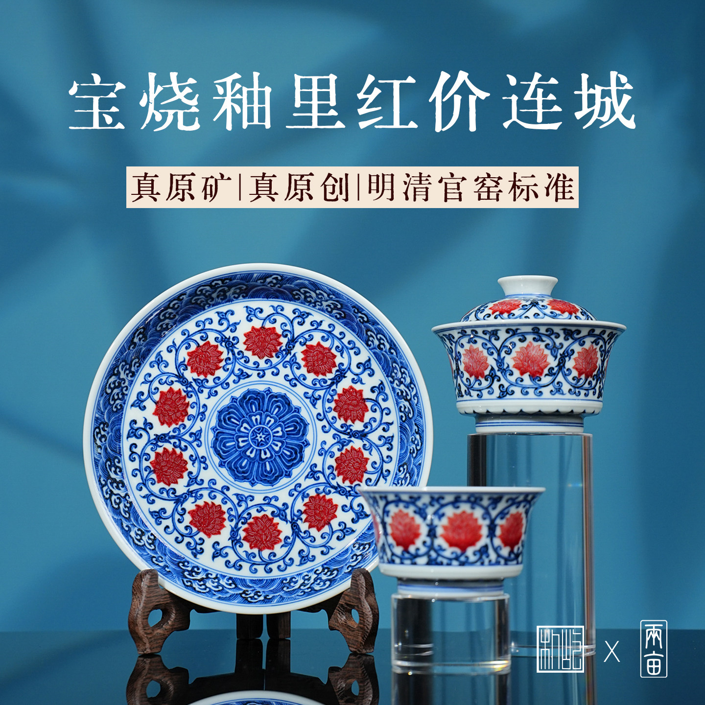 屹朴堂青花釉里红金刚缠枝套组茶具 景德镇釉下彩全手工手绘茶器