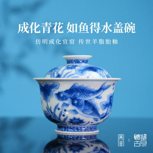 望月怀古如鱼得水盖碗120ml 景德镇陶瓷手工手绘喝茶主人杯