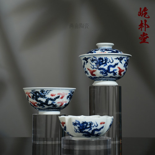 屹朴堂青花釉里红九龙套组茶具