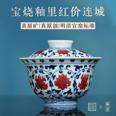 屹朴堂青花釉里红缠枝二才盖碗