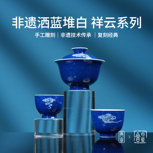 初蓝舍洒堆白蓝祥云茶具