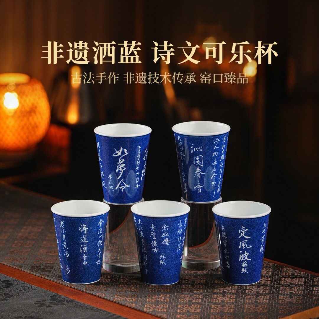初蓝舍洒蓝诗文可乐杯280ml 景德镇中式手绘高端单杯家用茶杯