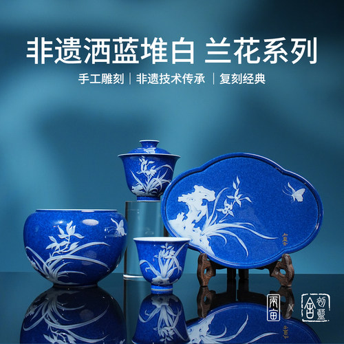 初蓝舍洒蓝兰花套组茶具
