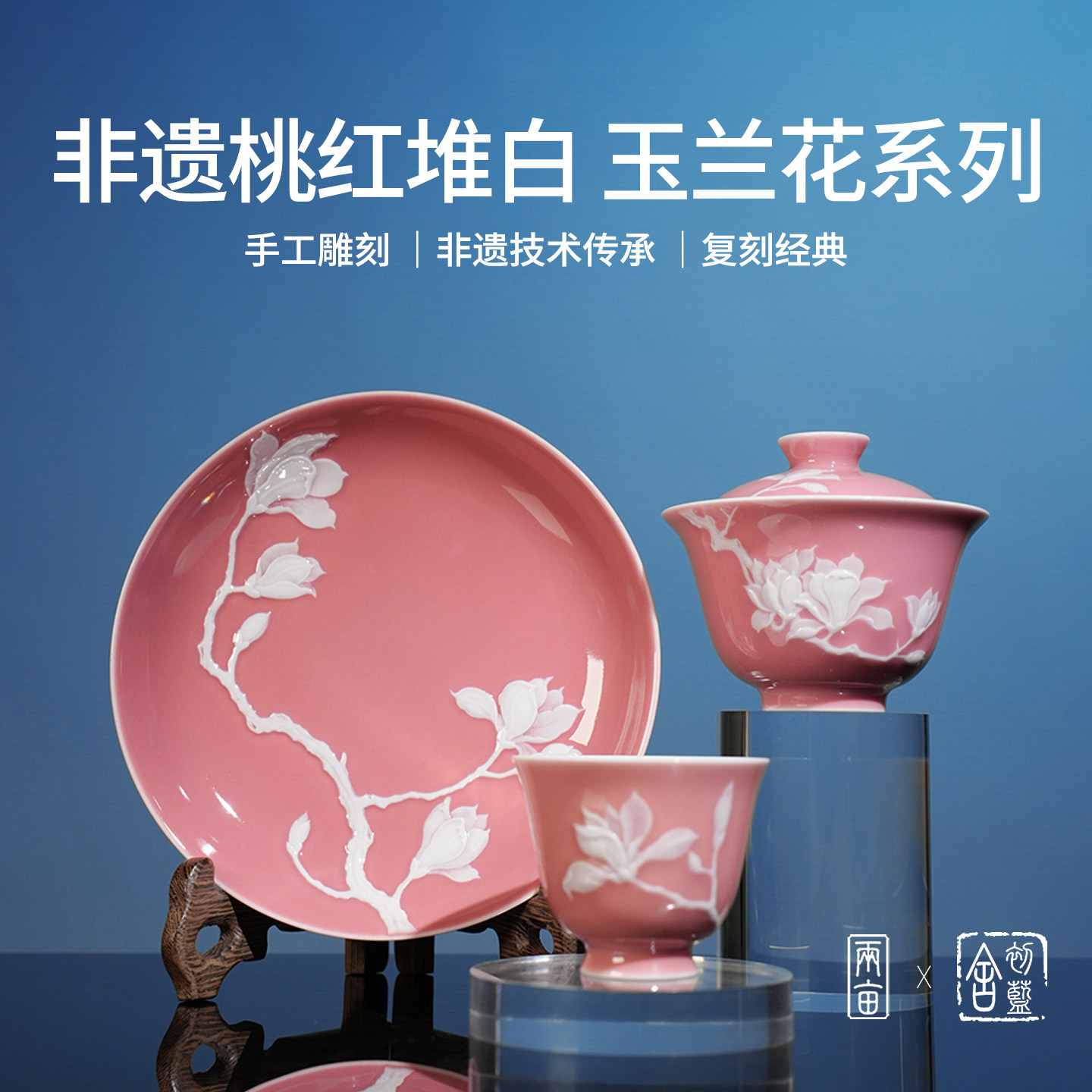 初蓝舍桃红堆白玉兰花茶器图片