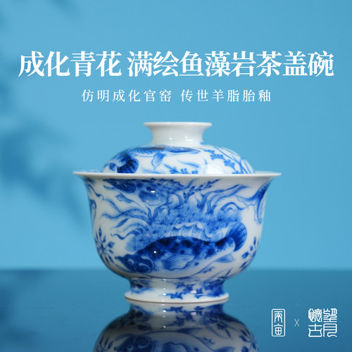 望月怀古满绘鱼藻岩茶盖碗120ml 景德镇釉下彩手工手绘陶瓷茶具