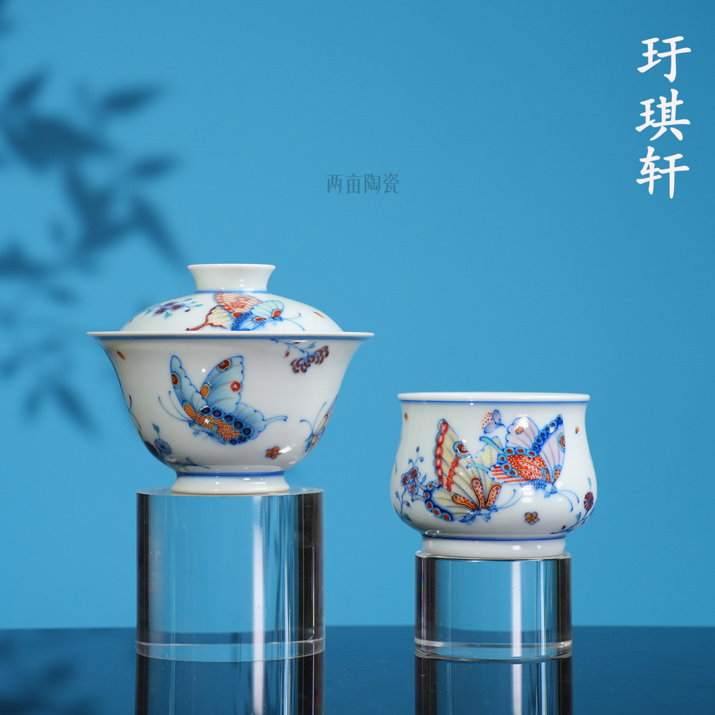 玗琪轩柴窑斗彩釉里红蝴蝶茶具 景德镇釉下彩青花手工陶瓷茶器