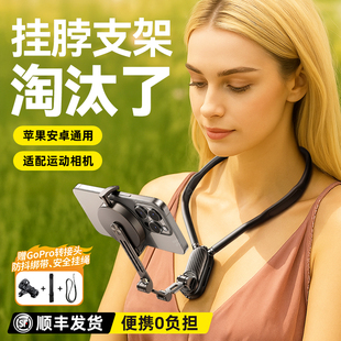 外奇挂脖手机支架第一人称视角拍摄设备胸前脖子穿戴防抖直播Vlog适用大疆action5pro运动相机gopro配件神器