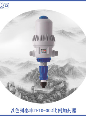以色列美瑞TF10比例施肥加药泵水动力农业工业定比稀释混合配比器
