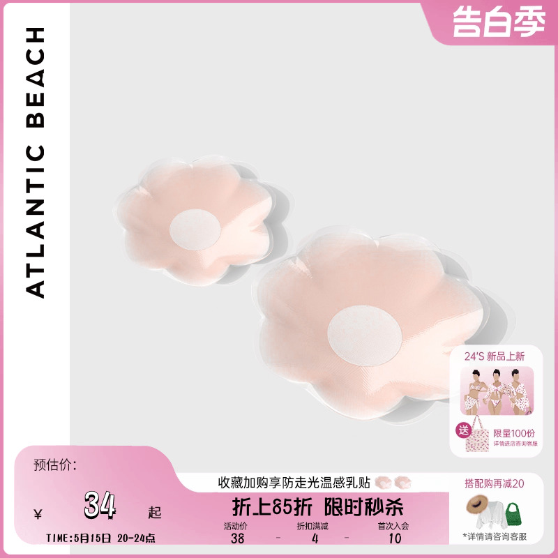 AtlanticBeach硅胶游泳透气乳贴 防凸点胸贴隐形防走光贴 运动/瑜伽/健身/球迷用品 泳衣胸垫 原图主图