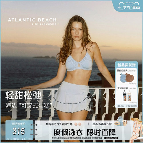 atlanticbeach分体裙式比基尼