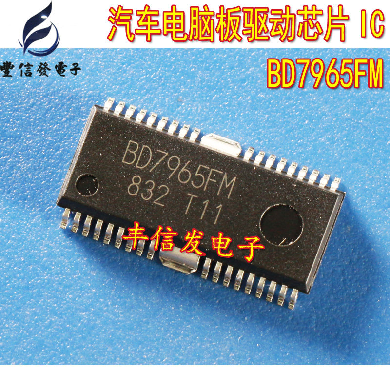 BD7965FM 汽车CD机功放易损驱动芯片IC 汽车电脑芯片专营