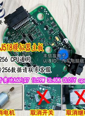 奥迪A6L J518转向柱电脑板裸板 CPU不带程序空白 J518模拟器