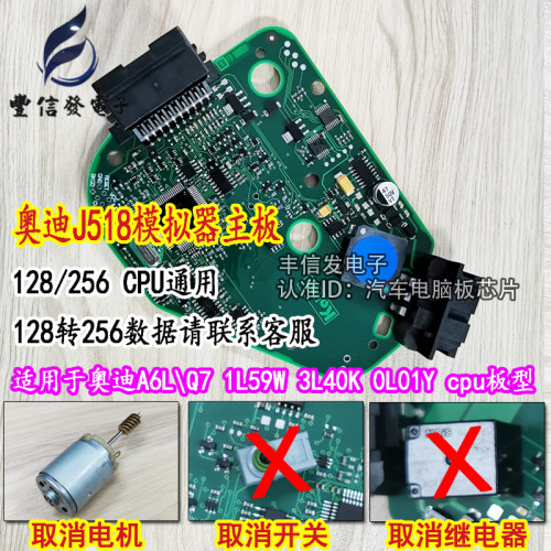奥迪转向柱不带空白模拟器电脑板
