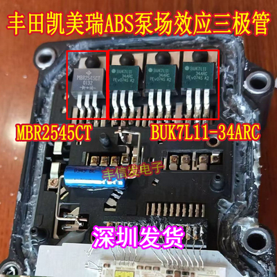 MBR2545CT BUK7L11-34ARC 适用丰田凯美瑞ABS泵场效应三极管BOSCH