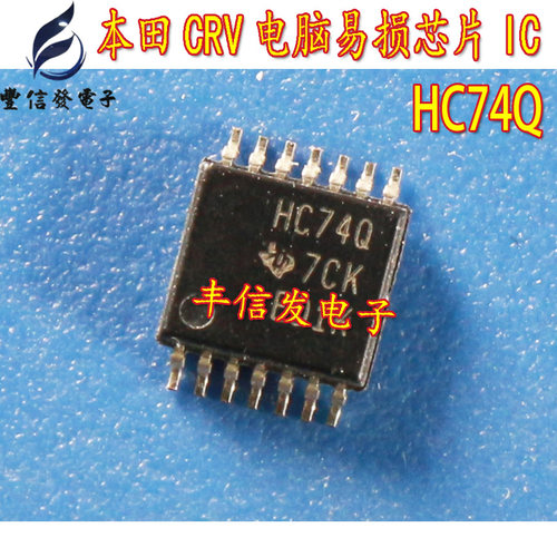 HC74Q 适用于本田雅阁飞度思域CRV仪表易损IC芯片模块