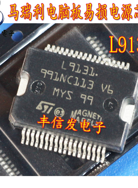 L9131 适用于马瑞利雪铁龙标致凯旋汽车电脑电源管理启动芯片IC