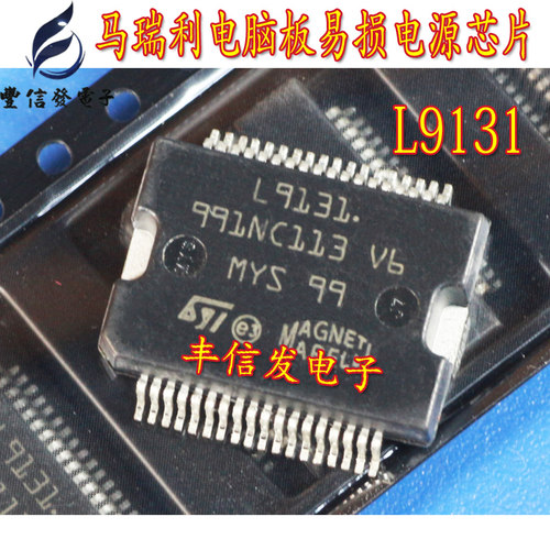 L9131 适用于马瑞利雪铁龙标致凯旋汽车电脑电源管理启动芯片IC