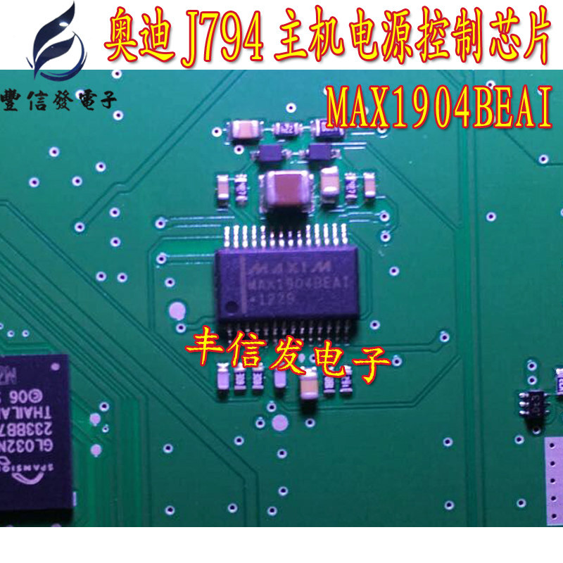 MAX1904BEAI 适用于奥迪J794主机电源控制 主营汽车IC