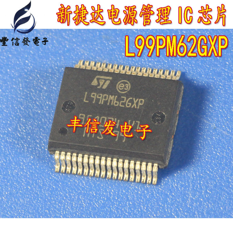 L99PM62GXP 汽车电脑板易损常用芯片 汽车IC