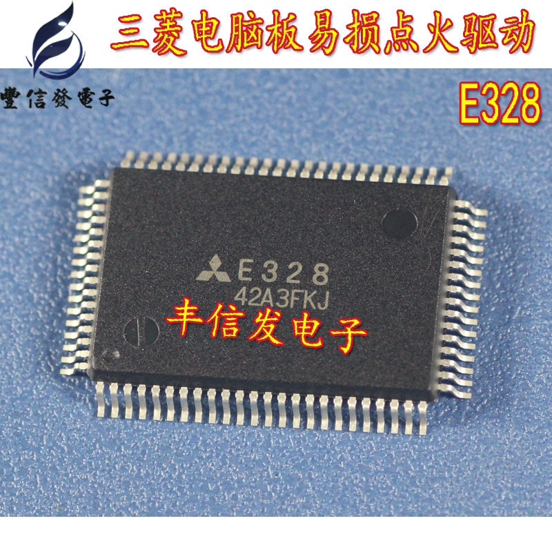E328 适用于三菱电脑板点火驱动器芯片 易损驱动IC