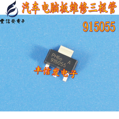 915055 汽车电脑贴片三极管 全新 汽车芯片IC